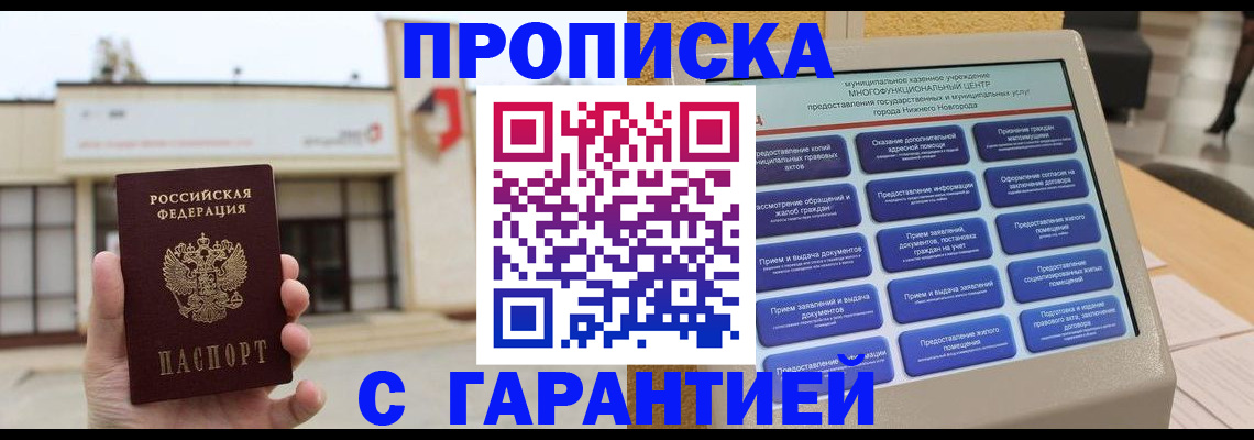 прописка для кредита в Бежецке