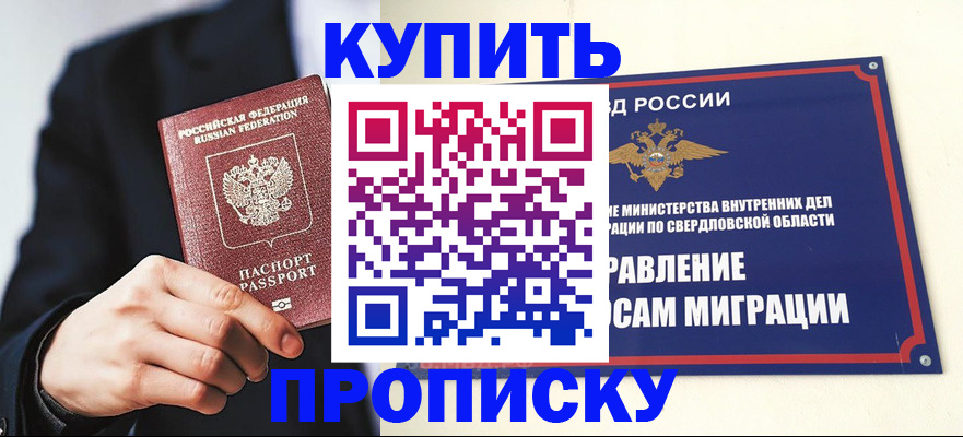прописка для школы в Бежецке