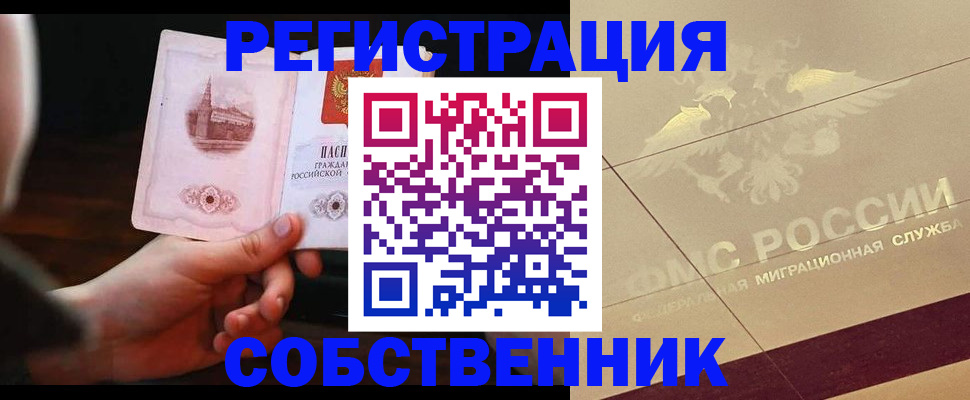 прописка регистрация в Бежецке