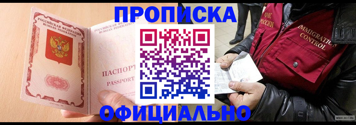 прописка в Бежецке